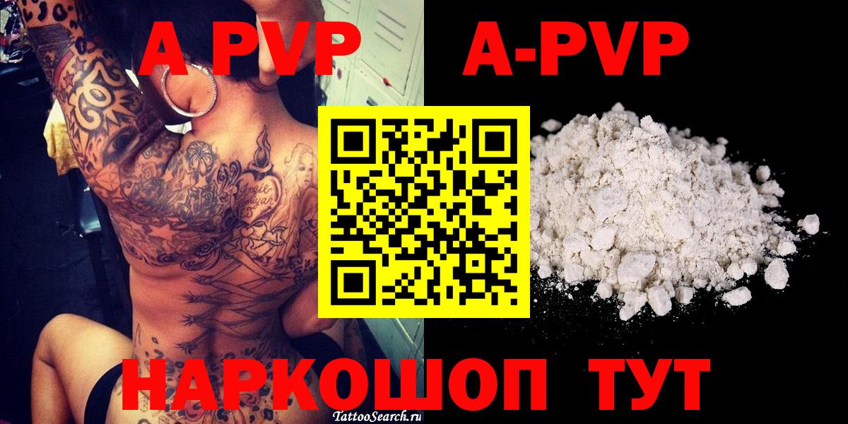 A-PVP кристаллы Нижнекамск