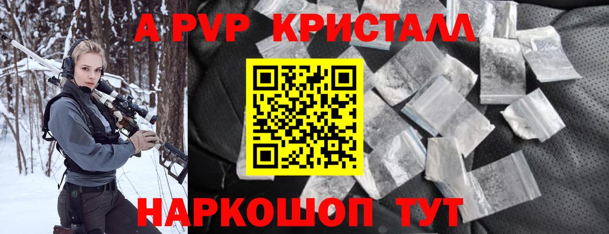 APVP Crystall  Вход с VPN  А ПВП кристаллы  где купить наркоту  A PVP Crystall  Нижнекамск 