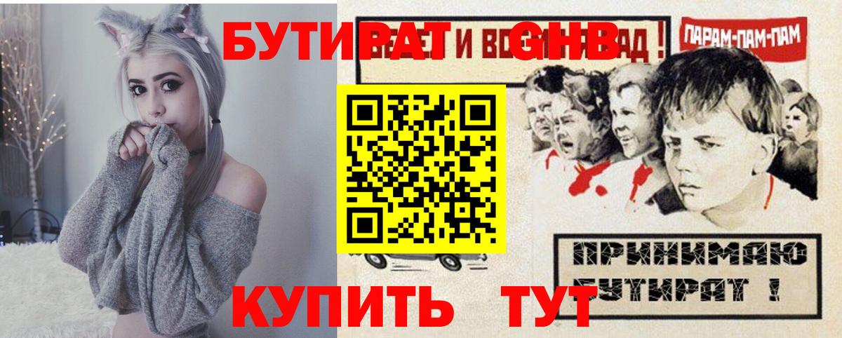 БУТИРАТ жидкий экстази Нижнекамск