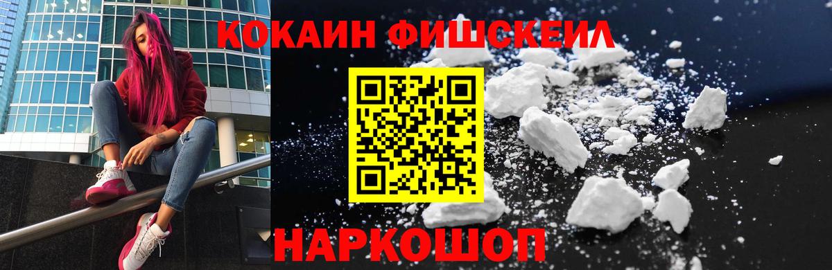 Кокаин VHQ  КОКАИН FishScale  COCAIN  Нижнекамск  Вход с VPN 
