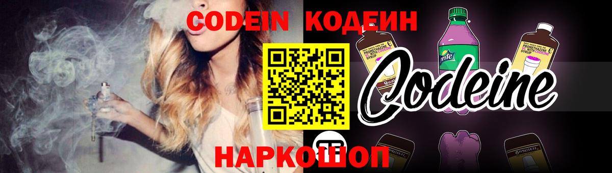 купить наркотик  Кодеиновый сироп Lean напиток Lean (лин)  Вход с VPN  Нижнекамск  Кодеин напиток Lean (лин) 