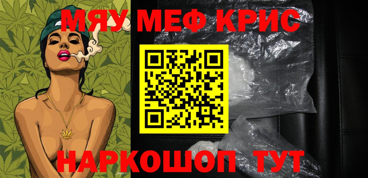 Нижнекамск  МЕФ мяу мяу  МЯУ-МЯУ mephedrone  купить закладку  Вход с VPN  МЕФ 
