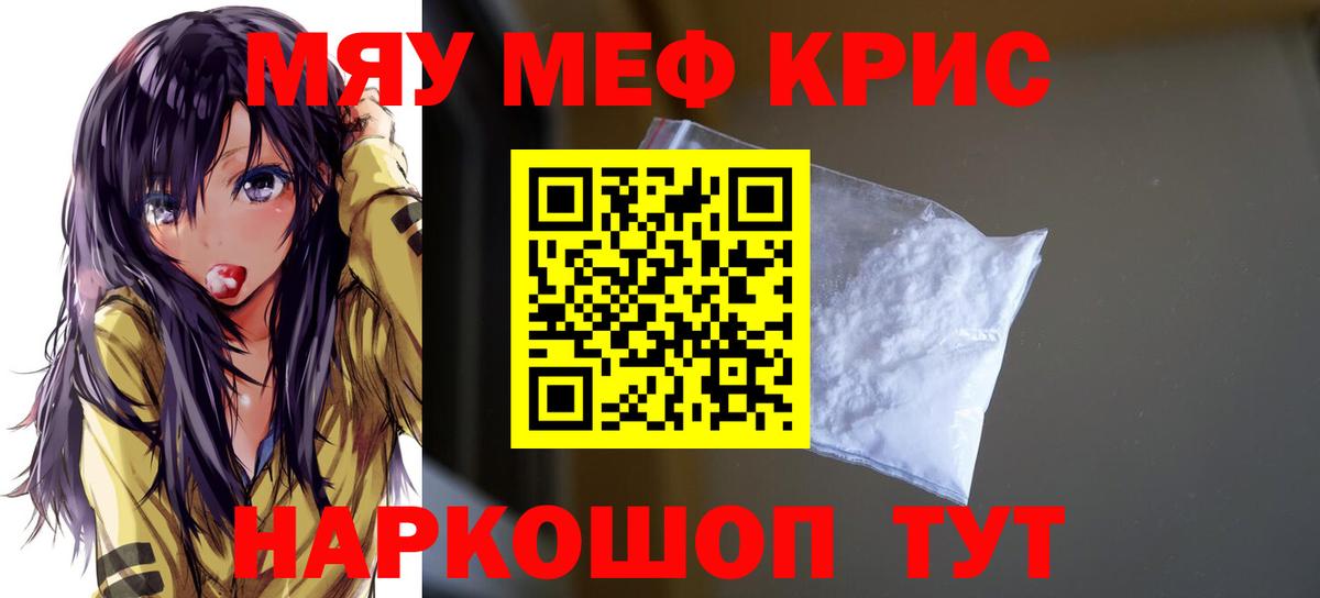 Меф мяу мяу кристаллы Нижнекамск
