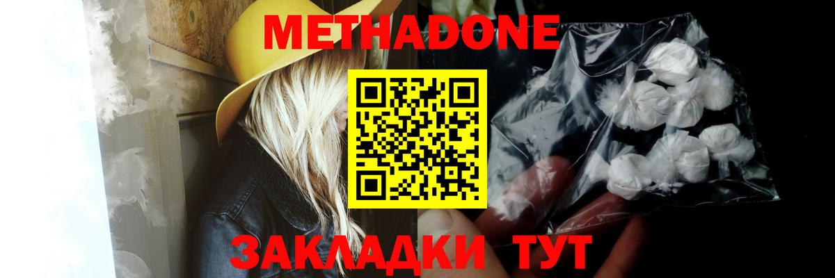 Метадон белоснежный Нижнекамск